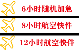 泰州机场邮寄快递公司,专业空运当天件